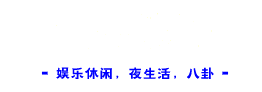 上海资讯BBS